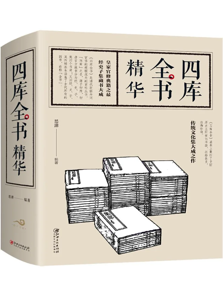 

Book-Winshare The Essence Of the Siku Quanshu Chinese Classical Novels and Poetry