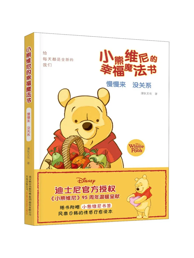 

Книга-Winshare Винни-Пух's Happy Magic Come Slowly It не имеет значение