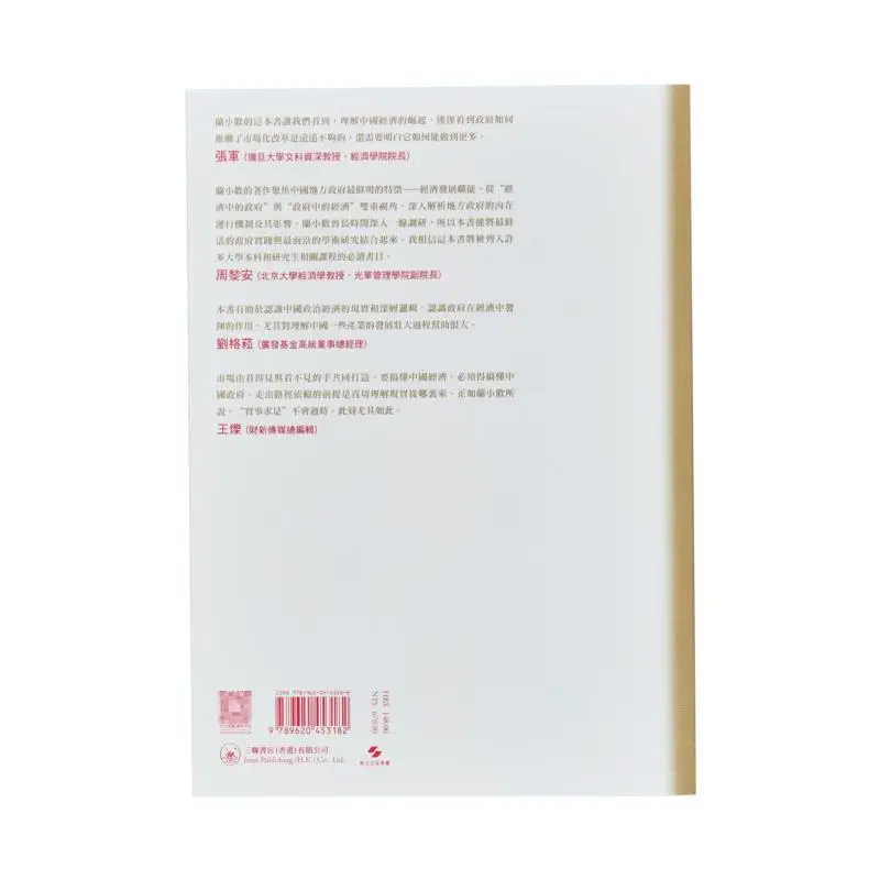 En el interior de la historia El gobierno chino y el desarrollo económico LAN Librería Xiaohuan Sanlian Hong Kong Limited 9789620453182