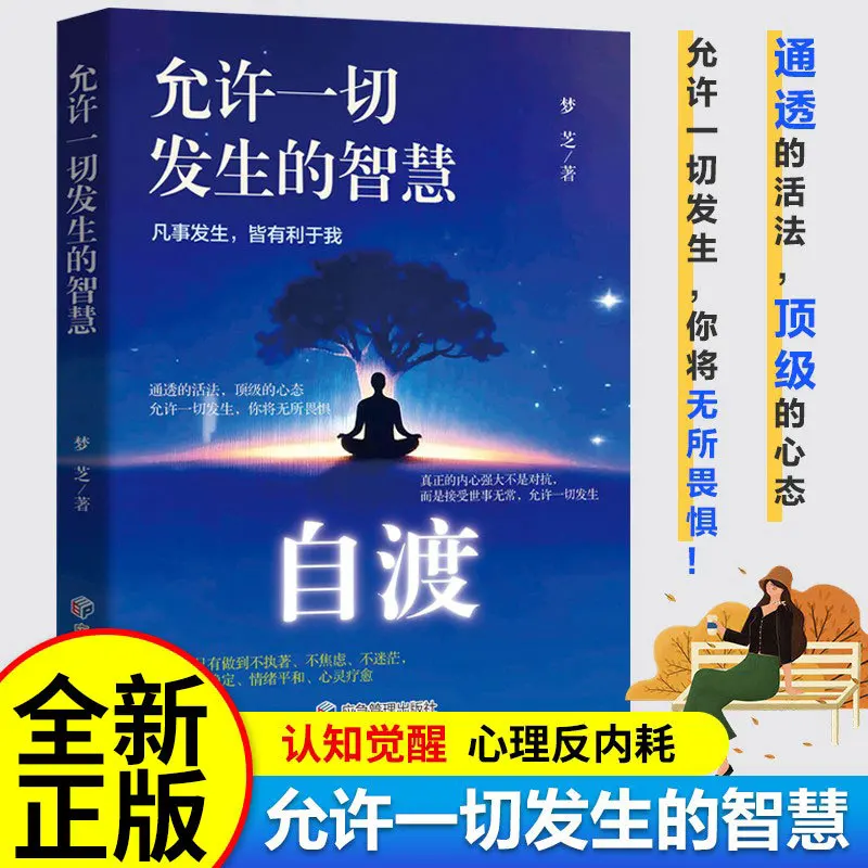 Self-Healing Wisdom: The Art of Allowing Everything To Happen – Inspirational Book for Inner Peace & Personal Growth