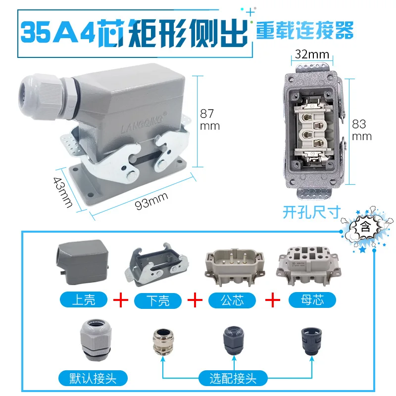 LANGQING rectangular heavy-duty connector 35A current HSB-4-pin 6-core 12P industrial supply aviation plug socket
