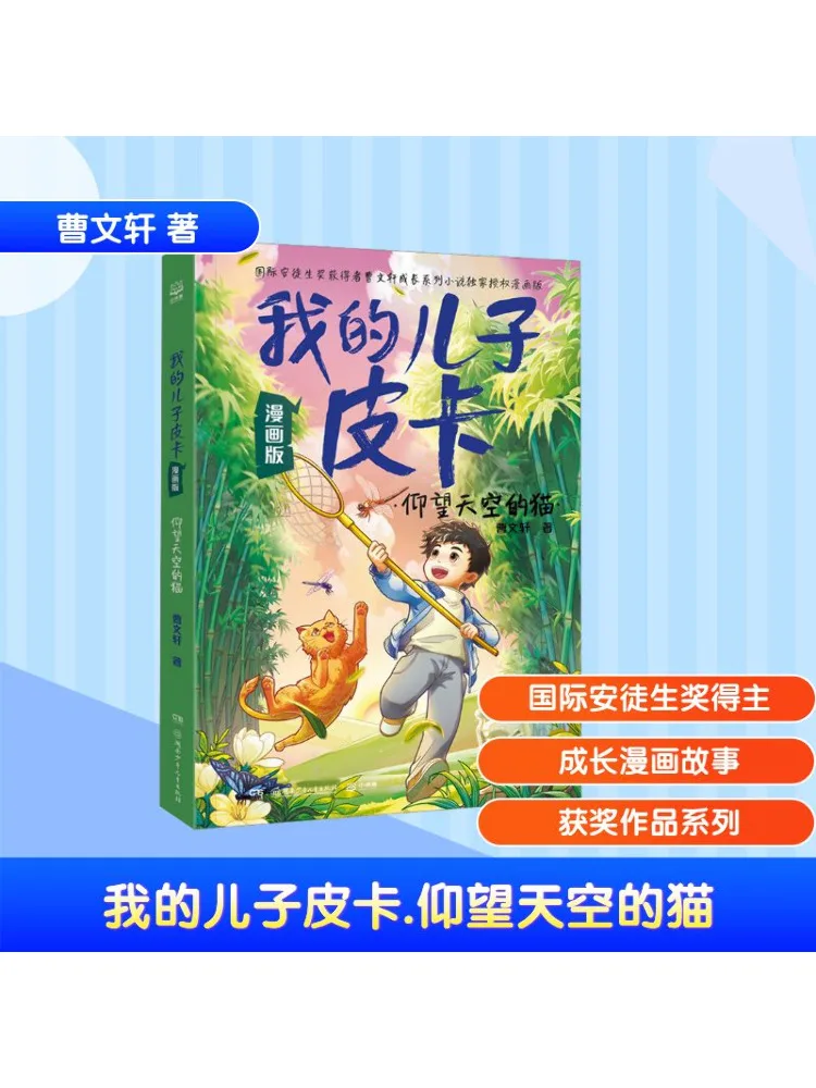 

Книга-Winshare My Son Pika The Cat Looking At the Sky Комическая версия