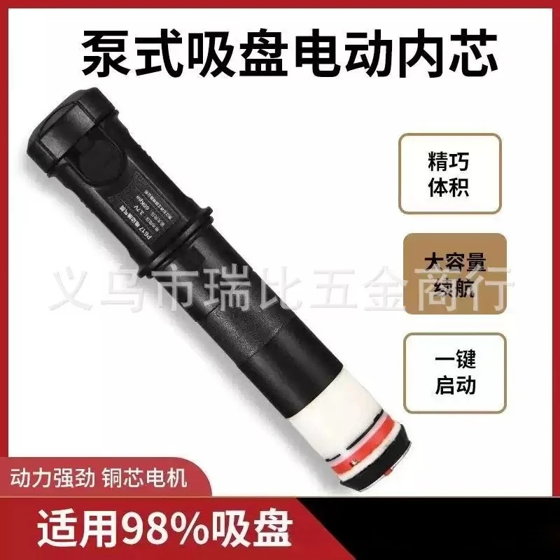 Universal Electric Suction Cup Pump Core Built-in New 18650 Lithium Battery Replacement Pump Accessory