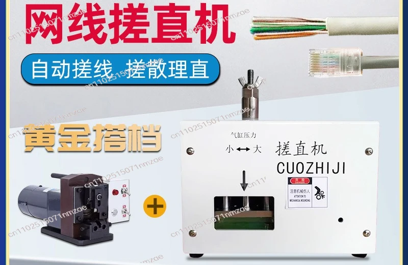 Automatic Wire Straightening Twisting & Brushing Machine - Crystal Head Crimping Machine for Twisted Pair Wires