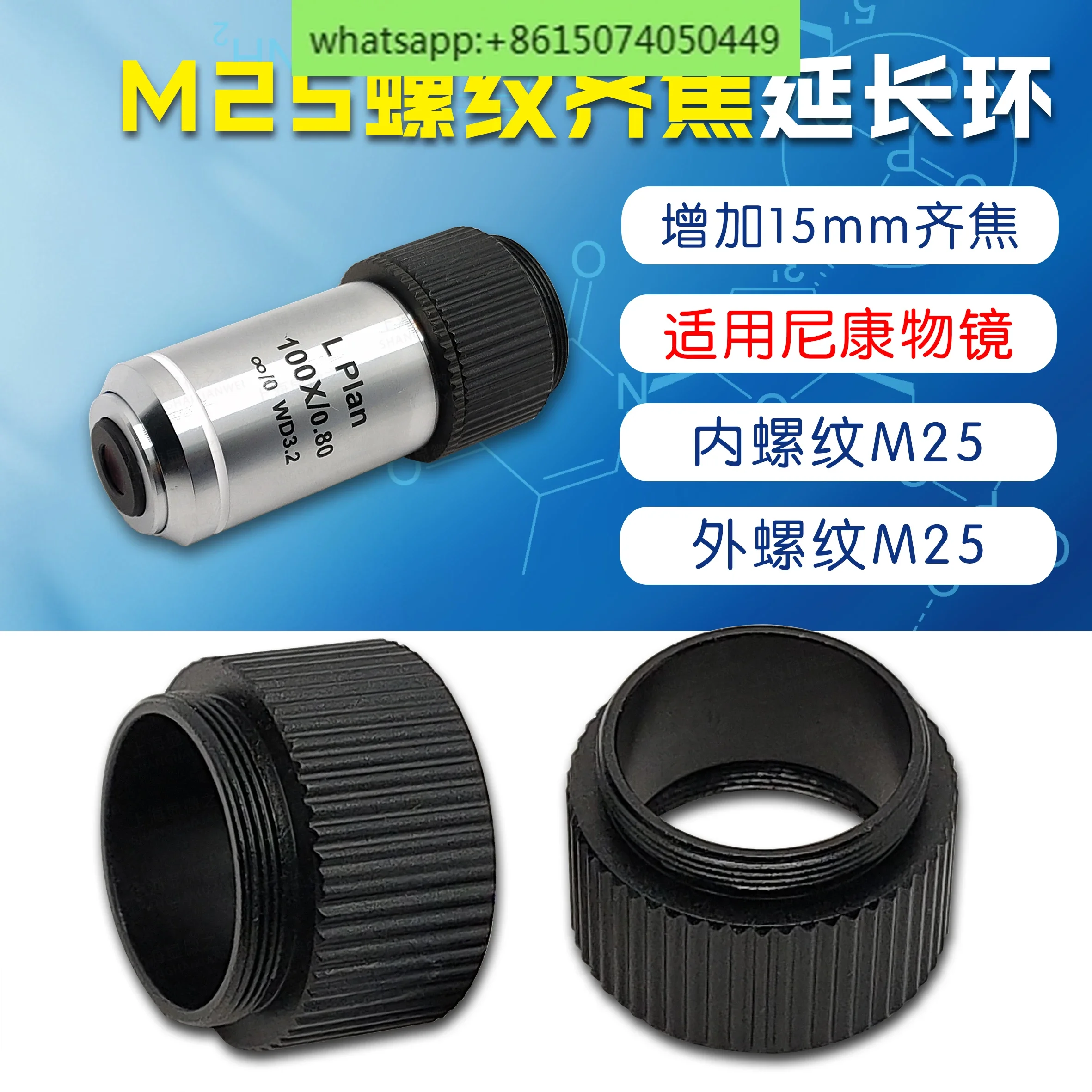 inner M25 to outer 25mm objective lens adapter ring, parfocal extension ring 15mm objective parfocal adapter ring