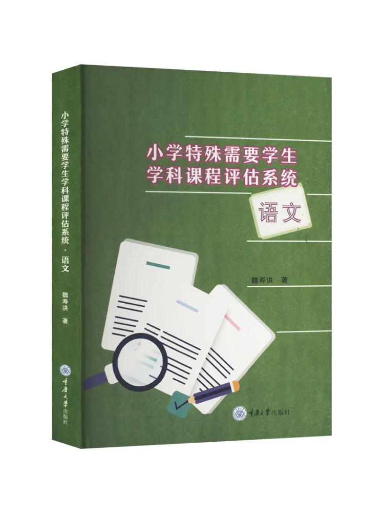 Book-Winshare Elementary School Special Needs Student Subject Curriculum Assessment System·chinese Language