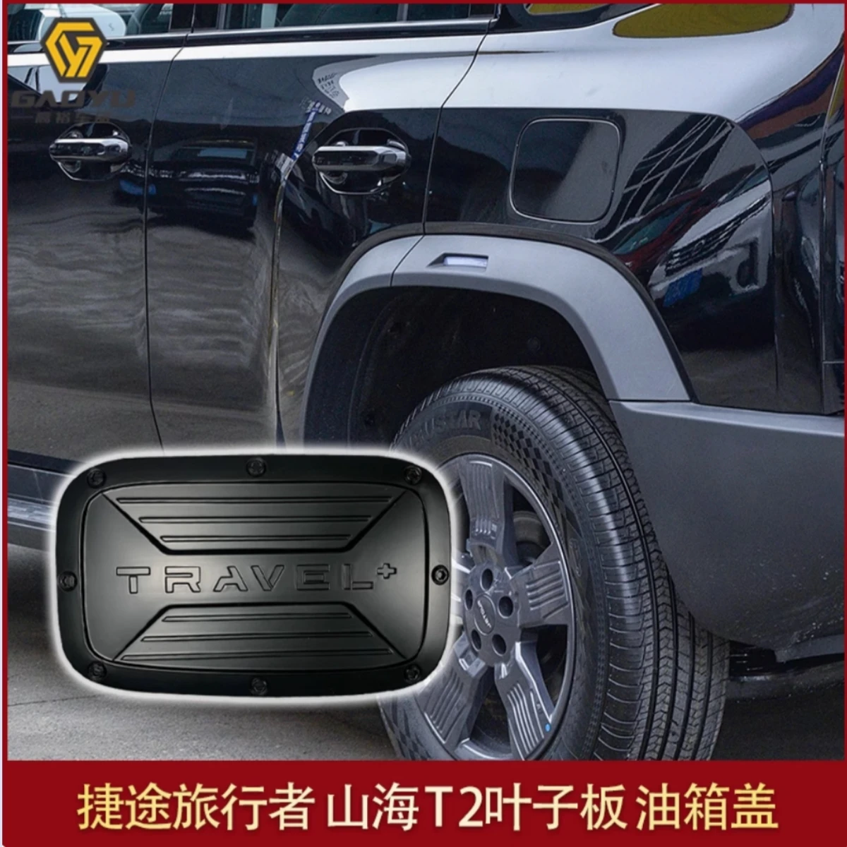 

For Chery Jetour Traveler T2 Car Fuel Tank Cap Decorative Sticker Modification Special Fuel Tank Cap Glitter Auto Accessories