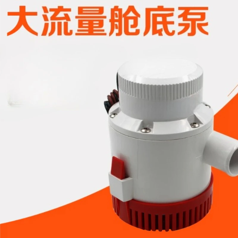 12V DC submersible pump/large flow bilge pump/cruise yacht drainage pump/marine water pump