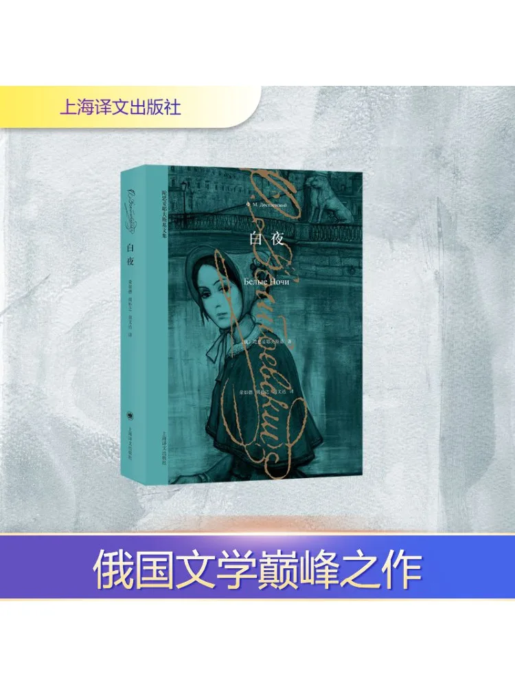 

Book-Winshare White Night Dostoevsky Collection
