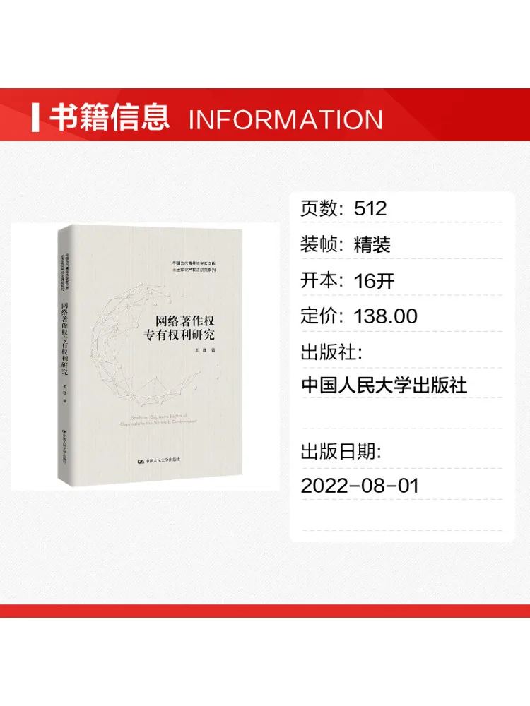Book-Winshare Research on Exclusive Copyright Rights in the Internet