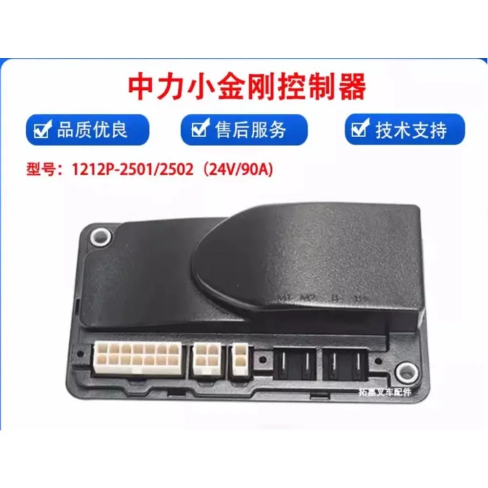 1212P Zhongli Little King Kong Controller 24V/90A Hang Fork Controller Forklift Accessories