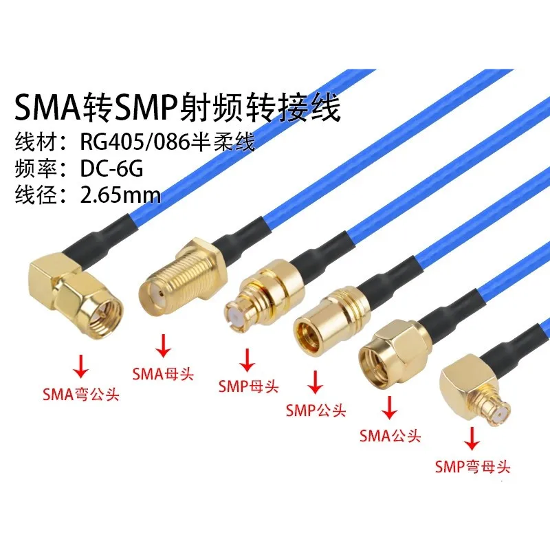 086/RG405 semi flexible wire SMP to SMA RF adapter test wire SMA male and female heads to SMP male and female heads