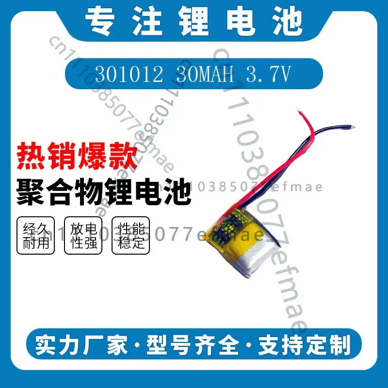 Ultra-small lithium battery 3.7V polymer 301012 30mAh Bluetooth headset, miniature device, toy LED light
