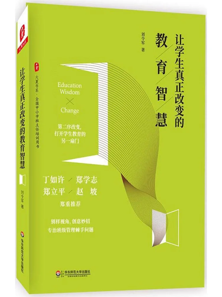 

Book-Winshare Educational Wisdom That Really Changes Students