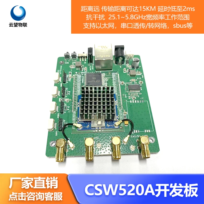 CSW520A development board long-distance WiFi wireless image data transmission 15KM frequency hopping anti-interference