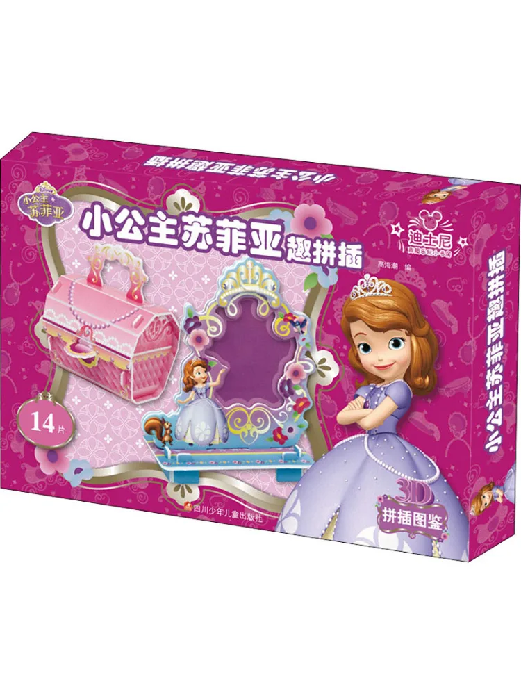 

Книга-Winshare Little Princess Sophia Fun Puzzle