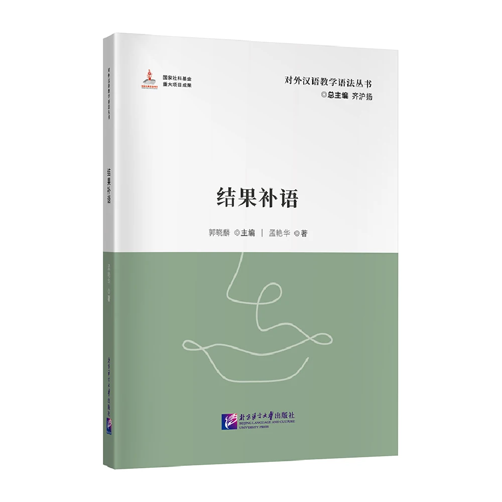 

Result Complements Teacher’s Manual Learn Chinese Pinyin Book