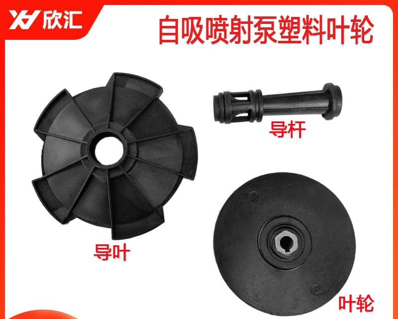 JET jet pump plastic impeller guide vane guide tube plastic water blade household self priming pump water pump accessories