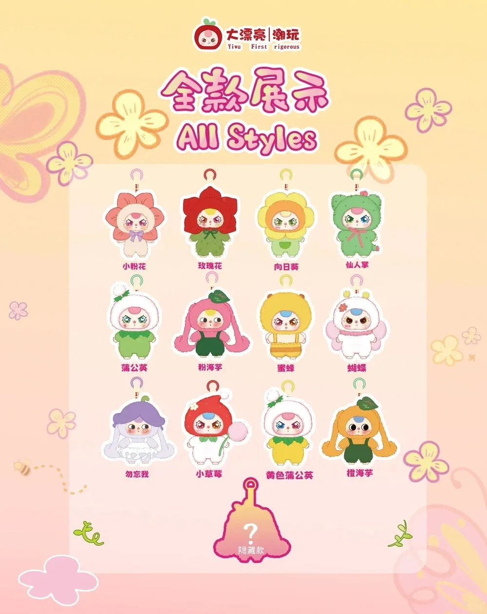 Genuine Baby Three Spring Series Vinyl Doll Blind Box PVC Pendant Toy for Children Birthday Gift Where Is Spring Collection