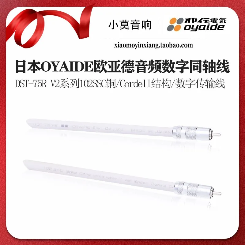 Japanese Oyaide DST-75R V2 Series S/PDIF Digital Coaxial Cable King of Electricity