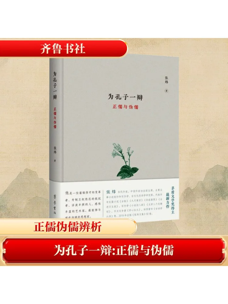 

Book-Winshare Defending Confucius True Confucianism Vs False Confucianism