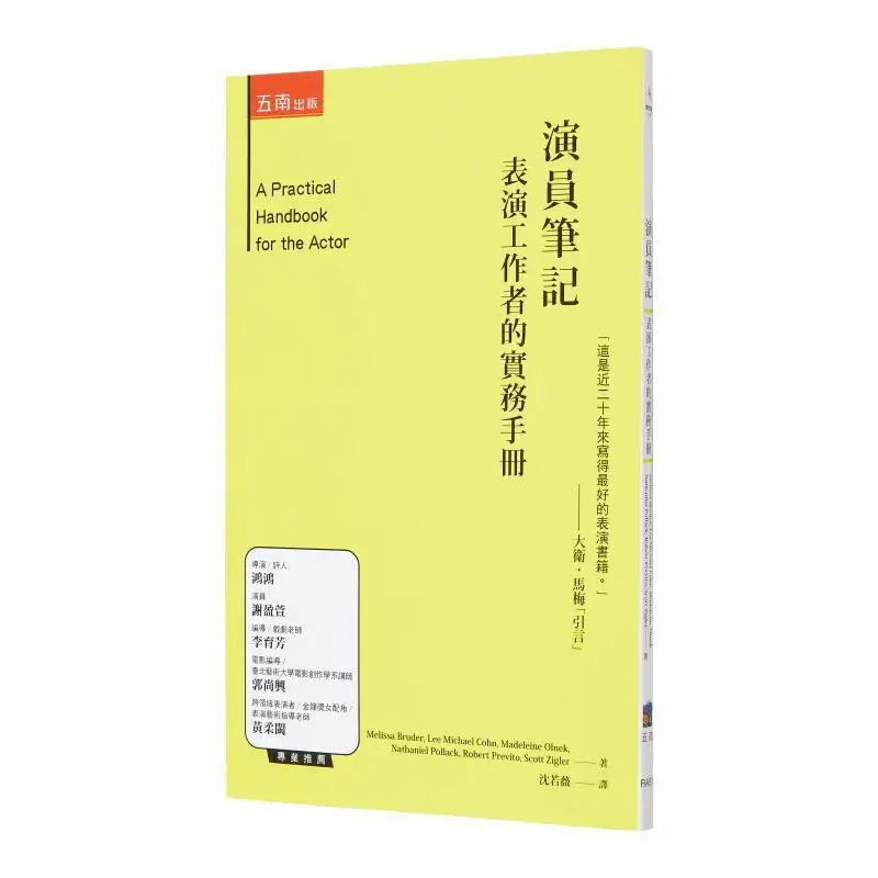 Actors Notes  A Practical Manual For Performing Artists Marissa Brude Wunan 9786263437944 Book