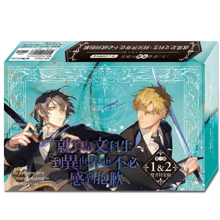 Even A Humanities Student Doesn't Apologize in Another World Vol 1+2 Special Edition Chinese Light Novel
