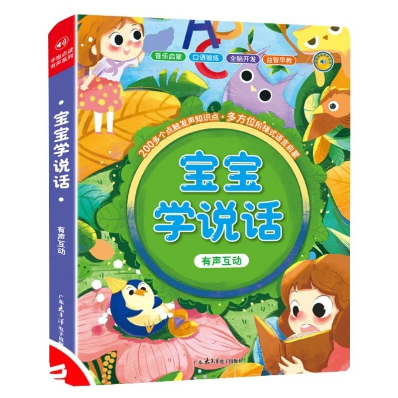 Children's Early Education Audiobook, Babies Learn To Speak, Whole Brain Development, Cognitive Enlightenment