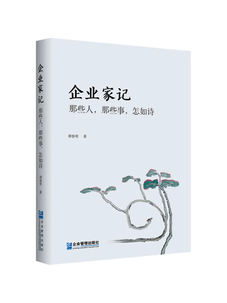 Book-Winshare Entrepreneur's Notes Those People Those Events How Poetic They Are