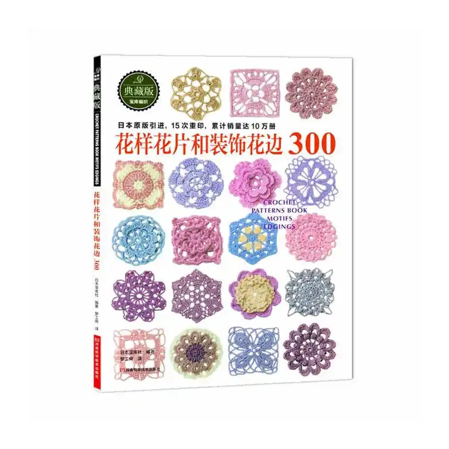 1 libro Libro per maglieria con uncinetto giapponese Pezzi di fiori originali all'uncinetto e pizzo decorativo 300 Libro con motivo a maglia per maglione