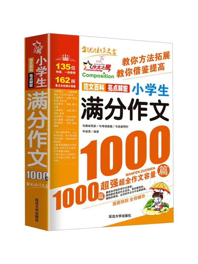 

Book-Winshare 1 000 Perfect Composition Essays For Primary School Students