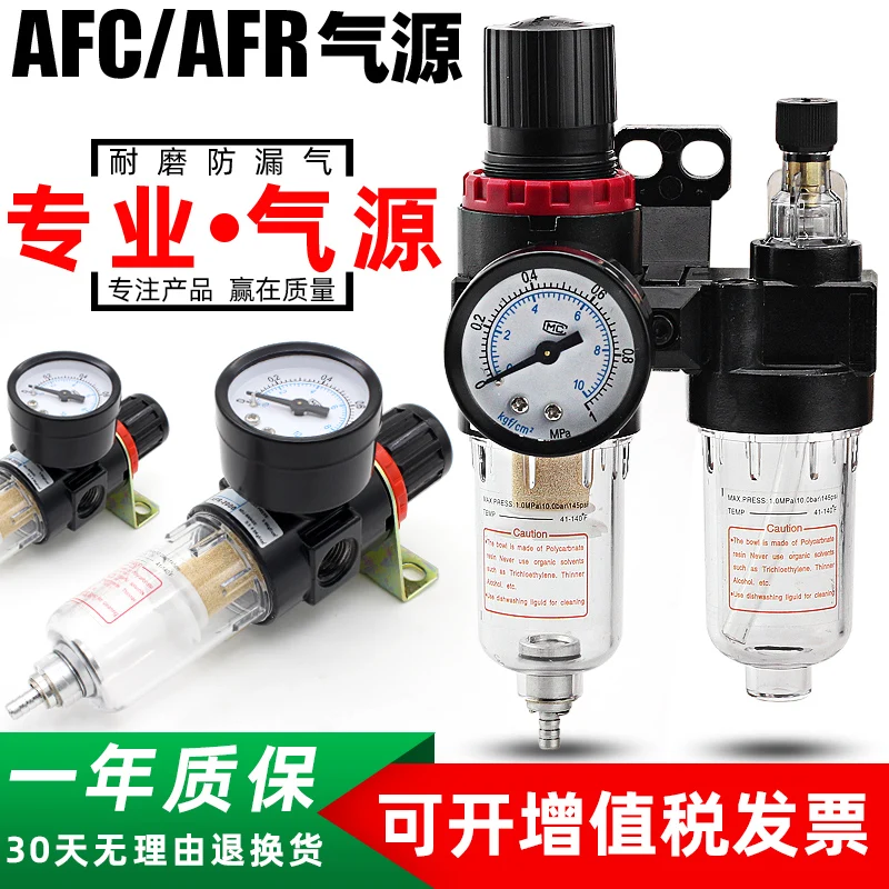 AFR pneumatic filter air compressor oil water separator AFC two-piece air source processor AR2000 pressure regulating valve