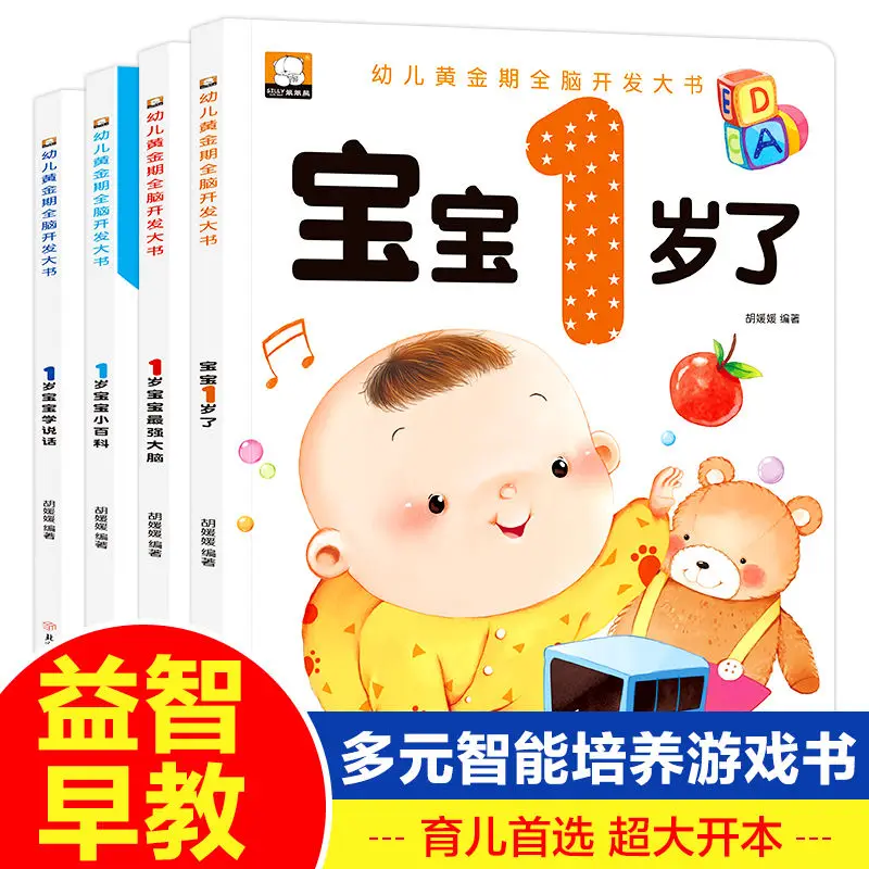 

Four volumes of early education books baby books one-year-old children's bedtime story picture book suitable for 1-2 years old