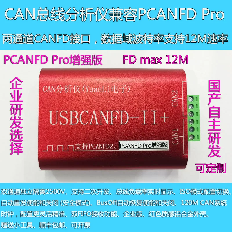 CANFD، PCANFD CAN محلل ثنائي القناة 12 متر متوافق مع IPEH- 004061
