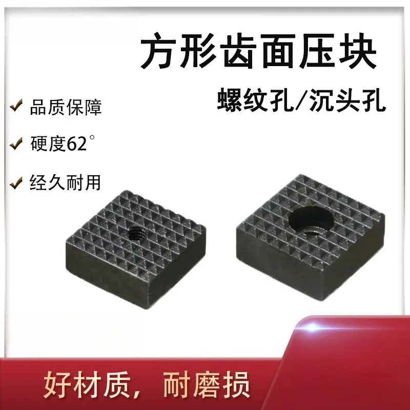 Square tooth surface pressing block hard stop positioning block tooling fixture