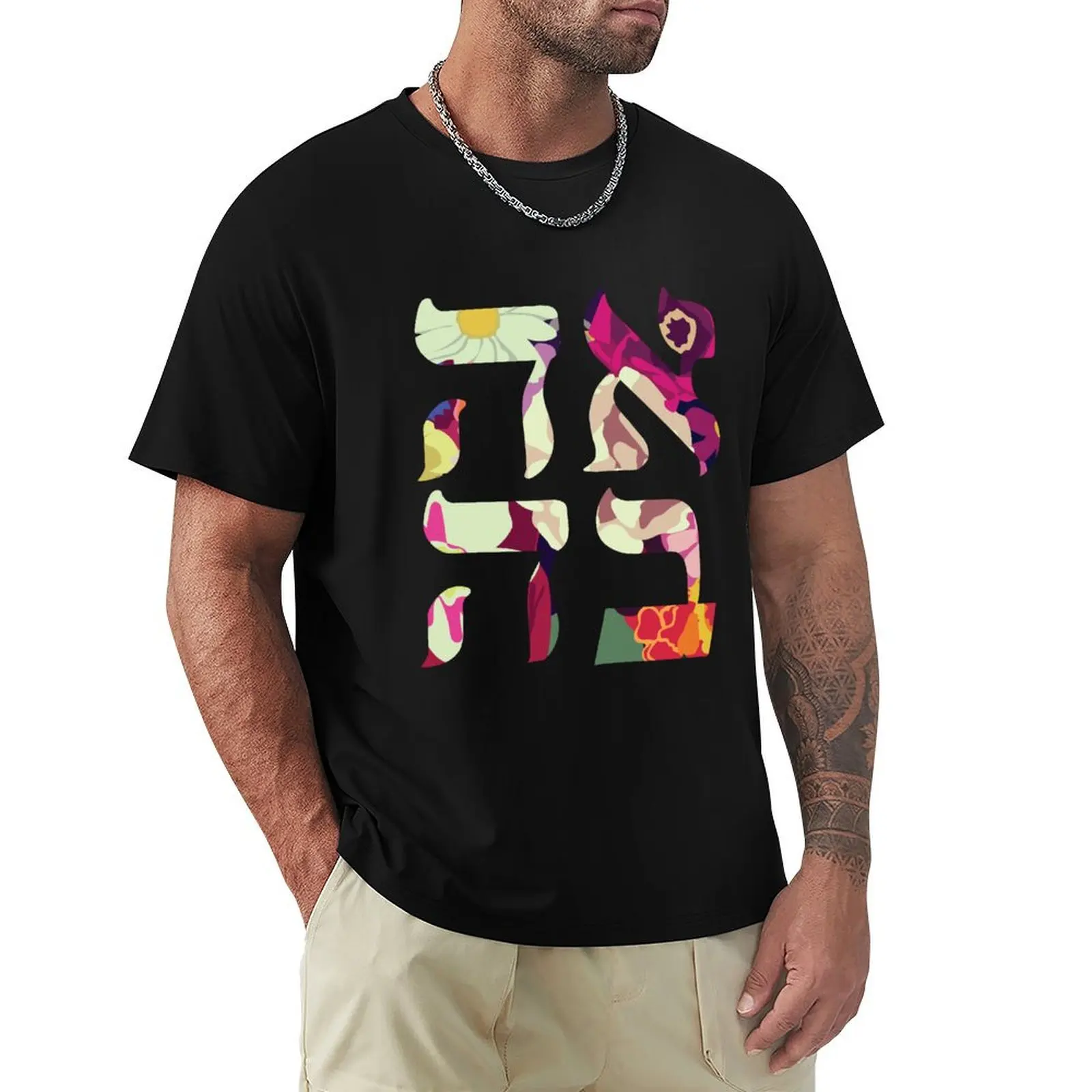 

Ahava with Flowers T-Shirt Independence Day Short Sleeve T-Shirt