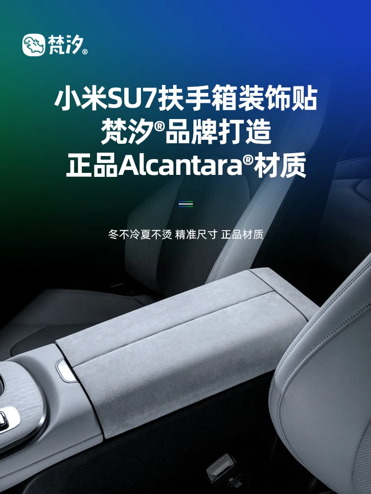 

Для Xiaomi Su7 Ultra алькантара подлокотник коробка крышка декоративная наклейка
