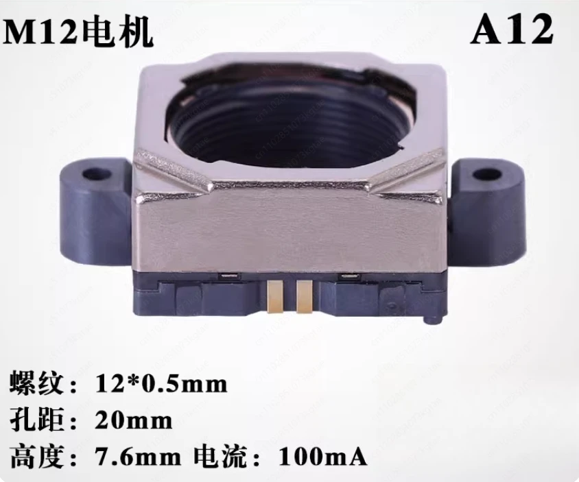 Industrial camera M12 autofocus VCM motor Motor driver 12mm for camera autofocus