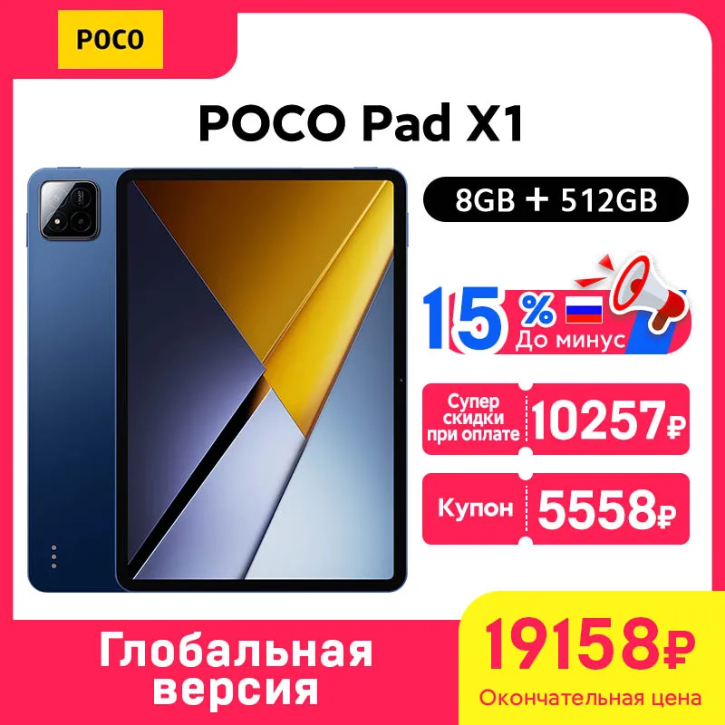 新型POCO Pad X1 グローバル版 タブレット 8GB 512GB Snapdragon 7+