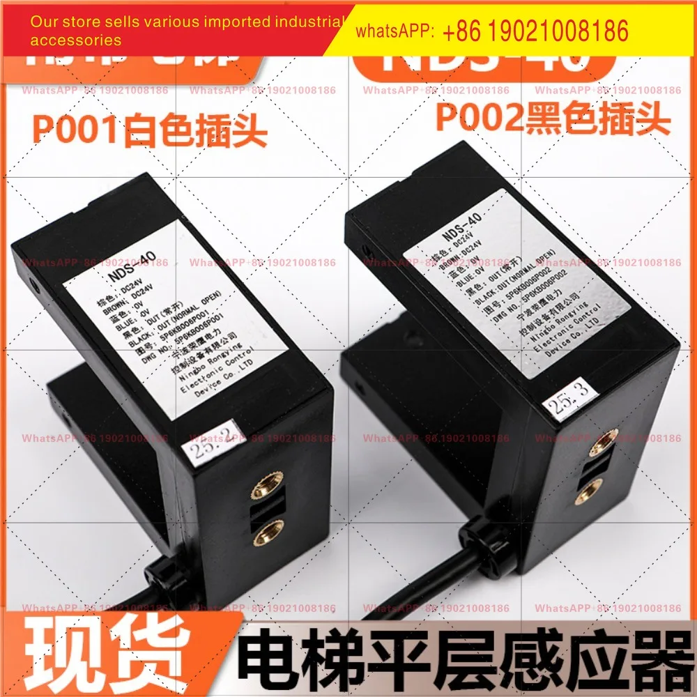 Elevator flat sensor/photoelectric switch/NDS-40/5P6KB006P002/001