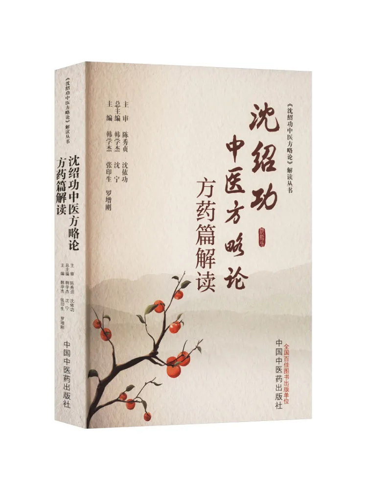 

Book-Winshare Interpretation Of Prescriptions Of Shen Shaogong Traditional Chinese Medicine Prescriptions