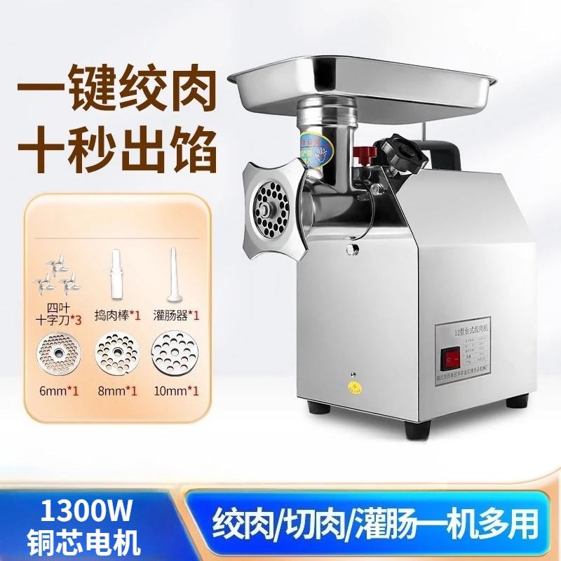 

Commercial meat grinder 1300W electric stainless steel meat shop meat grinder desktop vegetable stuffing sausage machine