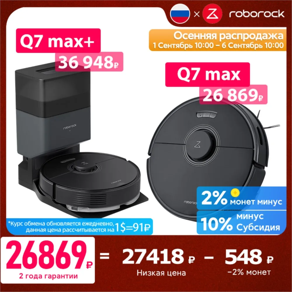 Робот-пылесос Roborock Q7 MAX& Q7 MAX Plus ,4200 Па мощность всасывания,  Интеллектуальная лазерная навигация