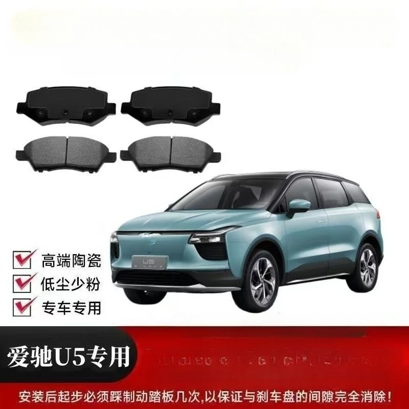 For AIWAYS U5 Electric Vehicle High Temperature Resistant Non-damaging Disc  Wear-resistant Ceramic Brake Pad Auto Parts