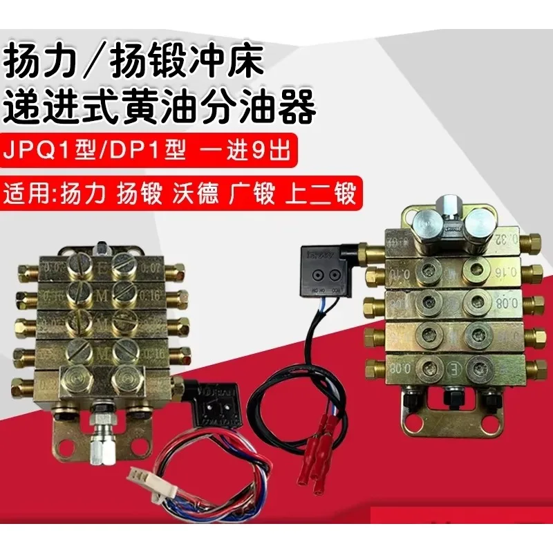 Yang Li Yang Forging Wide Forging Ward Punch JPQ1 2-piece Oil Separator DP1 One-in and Nine-out Butter Distribution Valve