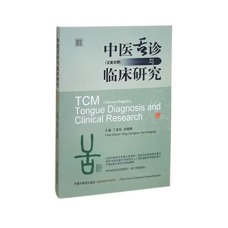 Traditional Chinese Medicine Tongue Diagnosis and Clinical Research Chinese-English Edition Basic Theory Books