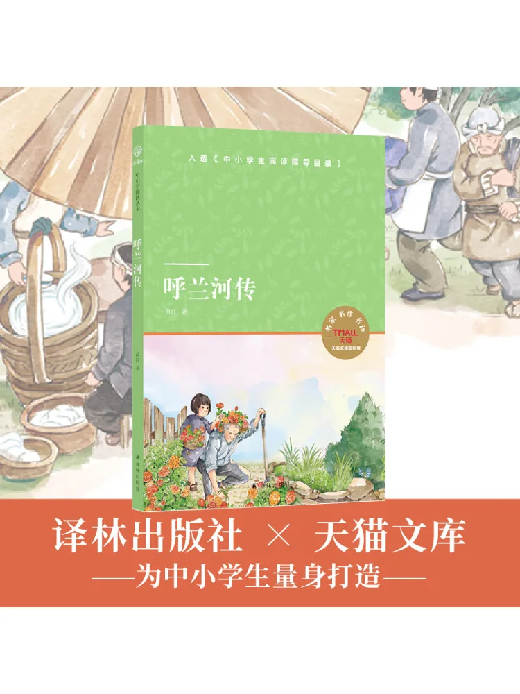 Book-Winshare The Legend Of the Hulan River Custom Edition By Tmall Library