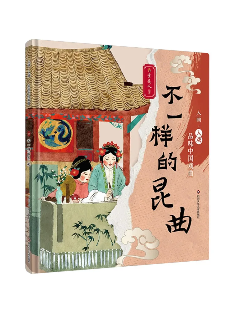 Book-Winshare A Different Kunqu Opera