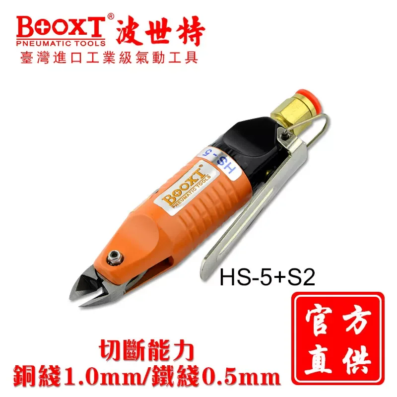 Taiwan Booxt Direct Supply Hs-5 Industrial-Grade Metal Copper and Iron Wire Mini Pneumatic Scissors Small Cutting Pliers
