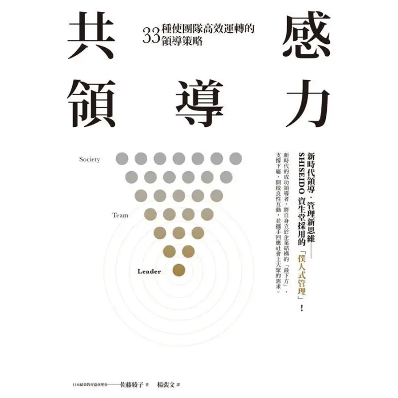 Empathetic Leadership 33 Leadership Strategies To Make Teams Run Efficiently Ayako Sato 9789571082479
